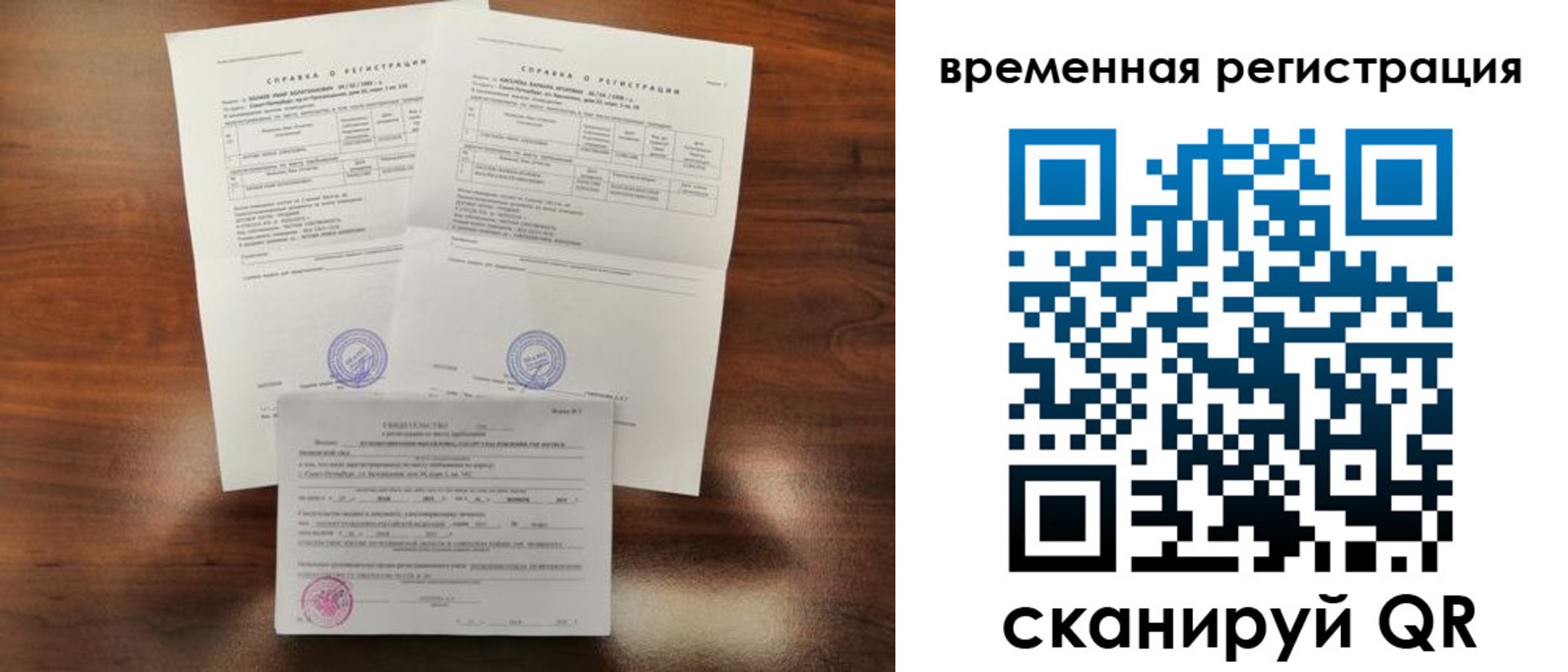 временная регистрация для школы в Славянске-на-Кубани